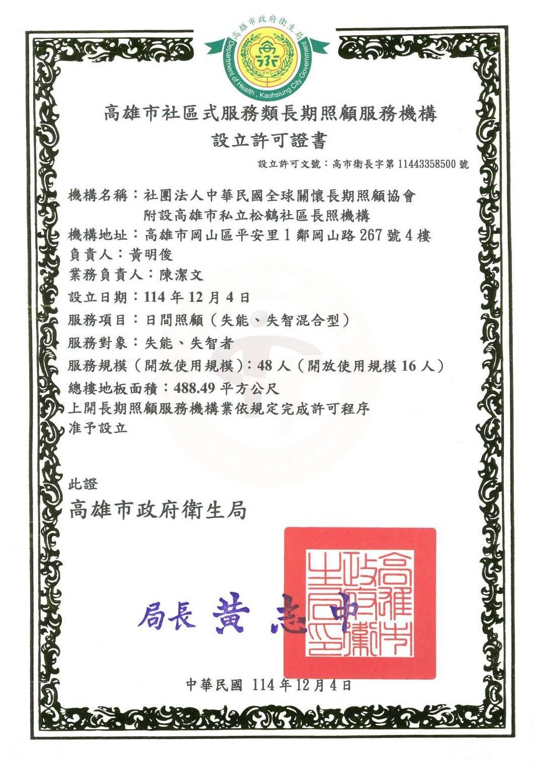 設立許可證